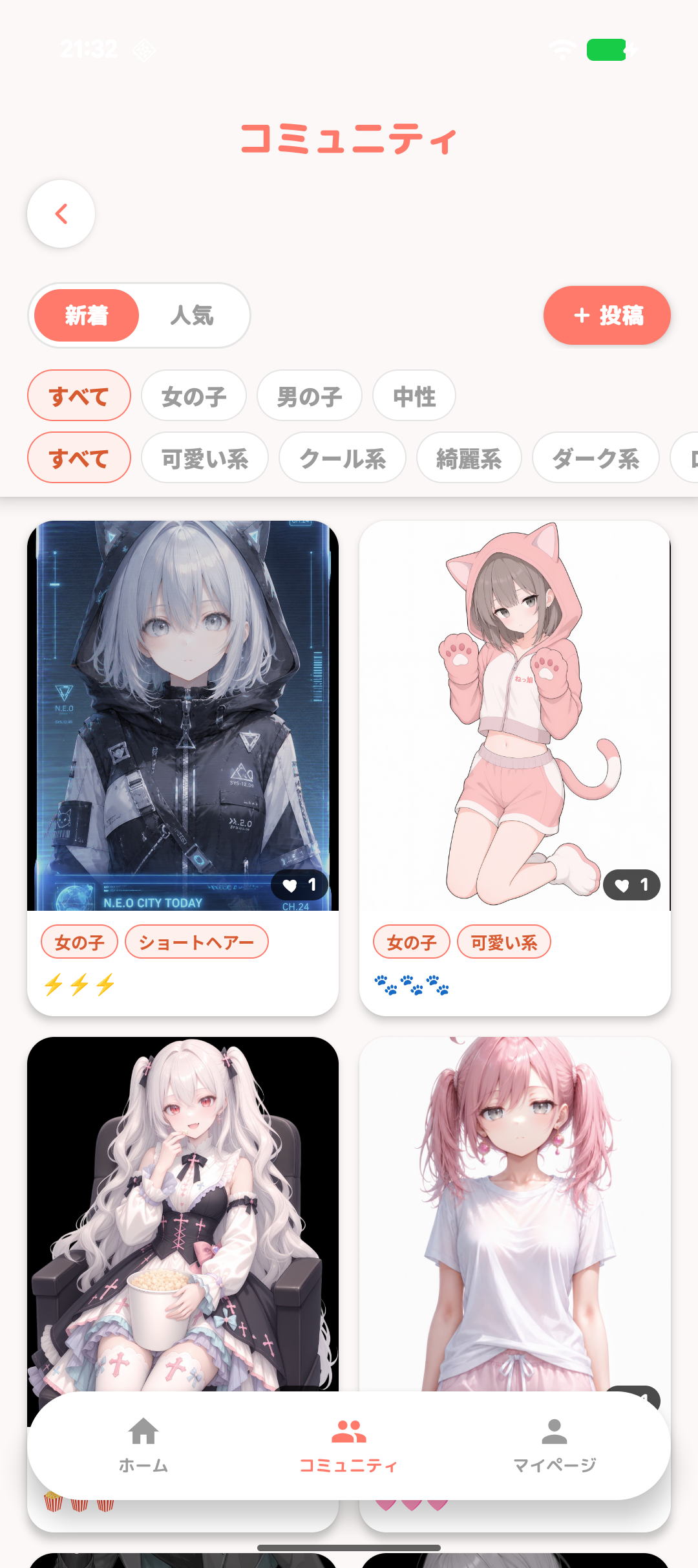 イスピアのコミュニティ画面